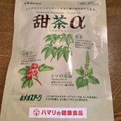ハマリの健康食品　甜茶α   【120粒　約30日分】