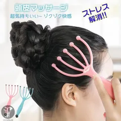 ヘッドスパワイヤー ヘッドマッサージ器 2点セット 頭皮マッサージ器 ストレス発散 ストレス解消 リラックス グッズ 器具 ヘッドマッサージャー 代引不可kangzhe01のサムネイル