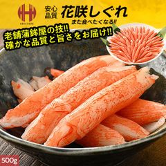 カニカマ かにかま 花咲しぐれ 500g 冷凍食品 カニ風味かまぼこ かにかまぼこ