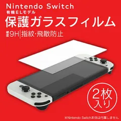 ２枚入り 9H 指紋防止 ガラスフィルム Nintendo Switch