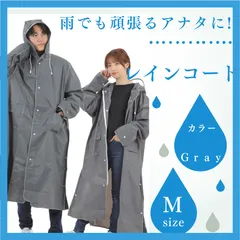 【 美品 メルカリ限定価格 】comfox レインコート グレー M  男女兼用 カッパ 通勤 通学 幼稚園 保育園の送迎 スポーツ観戦 アウトドア  軽量 自転車 バイク 原付 メンズ レディース 雨具 リュック対応