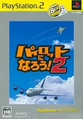 【中古】PS2ソフト パイロットになろう!2 [ベスト版]
