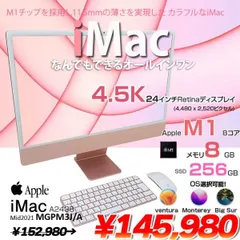 年最新iMac M1 インチ 4.5K の人気アイテム   メルカリ