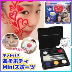 キットパス あそボディMiniスポーツ フェイスペイント ボディペイント 5色 顔 全身 絵を描く ペイント 簡単 手軽 安心 安全 日本製 スポーツ観戦 発表会 イベント パーティー 仮装 洗い流せる 【▲】【FDC】/キットパスあそボディMiniスポーツ