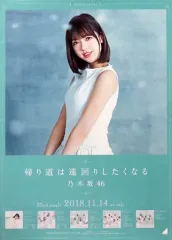 乃木坂46 帰り道は遠回りしたくなる 個別ポスター＆集合ポスター他13枚 乃木坂46 22ndシングル「帰り道は遠回りしたくなる」特典映像“個人PV