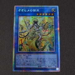遊戯王 アジア版 オオヒメの御巫 プリズマ プリシク 遊戯王 アジア版 オオヒメの御巫 プリズマ プリシク - メルカリ