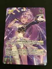 ホロカ】常闇トワ2nd（UR）の買取価格と相場【ホロライブOCG