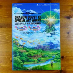 ドラゴンクエストXI 過ぎ去りし時を求めて 公式設定資料集 (SE-MOOK)          d3000