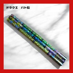【美品】ドラゴンクエスト バトル鉛筆 文具