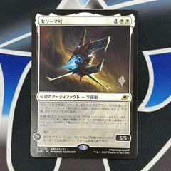 【MTG】JP《セリーマ号/The Seriema》[EOE] 白R