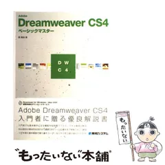 2025年最新】Adobe Dreamweaver CS4の人気アイテム - メルカリ 