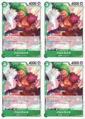 【中古】 ONE PIECEカードゲーム ワンピースカードゲーム バルトロメオ OP-07 OP07-031 UC CHARACTER キャラクター 緑 超新星/バルトクラブ 4枚セットのサムネイル