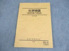 2026年最新】総合実力完成 化学特講の人気アイテム - メルカリ