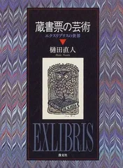 ヤン・シュヴァンクマイエル　EX LIBRIS　蔵書票２点 ヤン・シュヴァンクマイエル EX LIBRIS 蔵書票2点