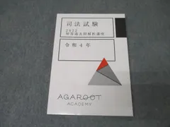 2026年最新】アガルート 短答 2022の人気アイテム - メルカリ
