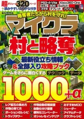 【中古】攻略本PC-ｽﾏｰﾄﾌｫﾝ-PS5-PS4-NS-XB ≪アドベンチャーゲーム≫ マインクラフト究極テクニック全部入り最新版