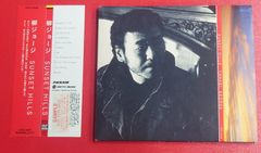 〇柳ジョージ / Sunset Hills 邦楽CD ●チャレンビー