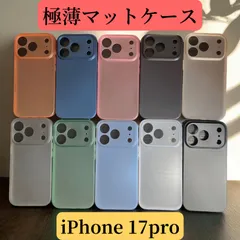iPhone 17pro 極薄マットケース　軽薄　カメラレンズ保護