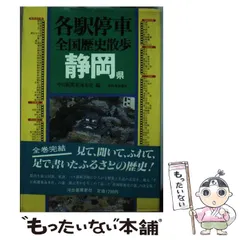 2024年最新】各駅停車全国歴史散歩の人気アイテム - メルカリ