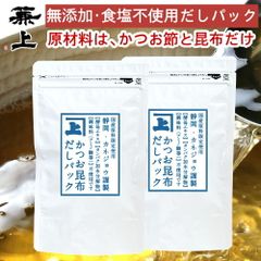 兼上 かつお昆布 だしパック 7g×15P×2袋 食塩不使用 無添加だしパック 減塩 ポスト投函