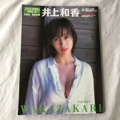 井上和香 WAKAZAKARI YOUNG SUNDAY SPECIAL GRAPHIC VOL.4