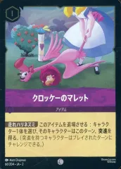 【中古】Disney Lorcana 66/204[コモン]：(FOIL)クロッケーのマレット