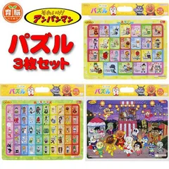 パズル アンパンマン ３個セット 知育パズル ひらがな 英語 おまつり B4 育脳 人気 福袋 2025