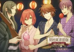 【中古】ライトノベルその他サイズ ≪乙女ゲーム≫ ■）明治東亰恋伽 Full Moon ステラセット特典小冊子