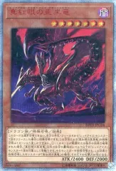 2025年最新】真紅眼の黒竜 20thの人気アイテム - メルカリ