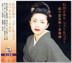 【新品】石川さゆり ベスト&ベスト 2 (CD) PBB-043のサムネイル