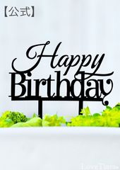【ラブティアラ公式】アクリルケーキトッパーHappyBirthday（ハッピーバースデー）ケーキトッパー　結婚式　披露宴　誕生日　お祝い　ブライダル　ケーキ　飾り　二次会　イベント
