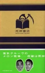 超貴重 電気グルーヴ ピエール瀧 プリンストンガ作品 未開封 新品