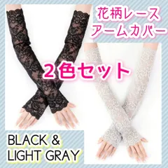 アームカバー レース レディース ロング 紫外線 UVカット 冷房対策 セット