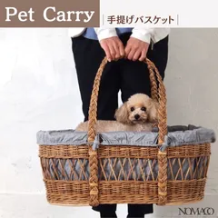ラタン 手提げバスケット ペットキャリー 犬用品 ペット用品 かご 2704
