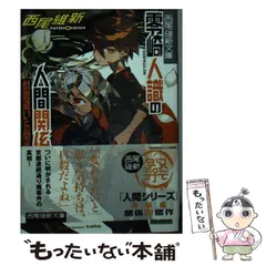 2025年最新】戯言 グッズの人気アイテム - メルカリ