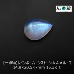 レインボームーンストーン ルースの人気アイテム【2024年最新】 - メルカリ