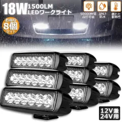 18W LED作業灯 ワークライト 8個セット 6連 デッキライト LED投光器 18w 12v 24v 兼用 防水 防塵 防震 取付け自由 省エネルギー コンボビーム 集光 投光両立 各種作業車に対応 前照灯のサムネイル