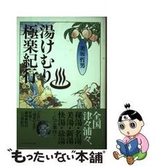 美坂哲男諸国いで湯案内全巻他11冊をまとめて