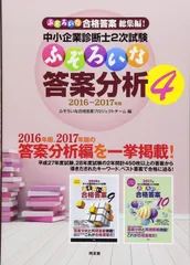 中小企業診断士　ふぞろい　分析　30日完成　全知識　全ノウ セット　裁断 ふぞろいな答案分析 7: 中小企業診断士2次試験 | ふぞろいな合格