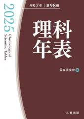 2025年最新】理科年表の人気アイテム - メルカリ