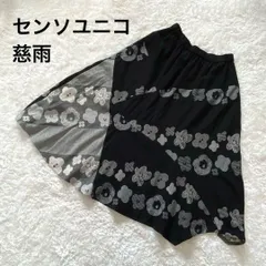 2025年最新】センソユニコ 慈雨スカートの人気アイテム - メルカリ