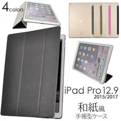 送料無料  iPad Pro 12.9インチ(2015年発売モデル) 和紙風デザインスタンドケースポーチ ブラック/ピンク/ブラウン/グレー 液晶面も保護する手帳タイプ 背面スタンド機能付き（アイパッドプロ タブレットカバー 和柄） A1584 A1652 メ