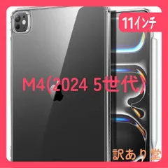 ESR iPad Pro 11インチ ケース M4 (2024、第5世代)専用 薄型軽量 耐衝撃・耐落下保護・耐黄変 ハイブリッドケース ハード背面とソフトフレーム Pencil Pro/USB-C対応 Classicシリーズ クリア