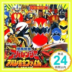 2024年最新】アバレンジャー 大アバレの人気アイテム - メルカリ
