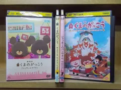 2024年最新】くまのがっこう ジャッキー dvdの人気アイテム - メルカリ