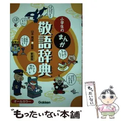 2024年最新】学研 まんが辞典の人気アイテム - メルカリ