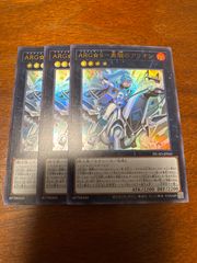 遊戯王　ARG⭐︎S 勇駿のアリオン　ウルトラ　3枚