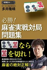 【Goni25】麻雀戦術本　7冊セット 2025年最新】麻雀戦術本の人気アイテム - メルカリ