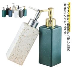 シャンプーボトル おしゃれ 詰め替え ディスペンサー ソープディスペンサー ハンドソープボトル コンディショナーボトル ボディソープボトル お風呂 洗面所 バス用品 浴室収納 インテリア 送料無料#swx1327