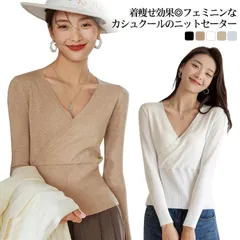 送料無料 ニットトップス 薄手 カシュクール 長袖 上品 送料無料 カットソー リブニット ニットセーター インナー Vネック 無地 ストレッチ 伸縮性 おしゃれ トップス プルオーバー#sowa6587127